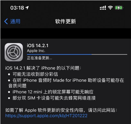 百色苹果手机维修分享iOS 14.2.1正式版发布 