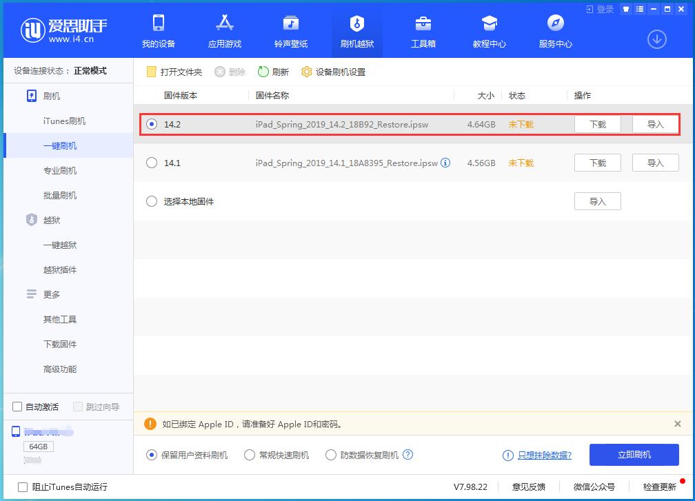 百色苹果手机维修分享老机型推荐升级iOS14.2正式版吗 