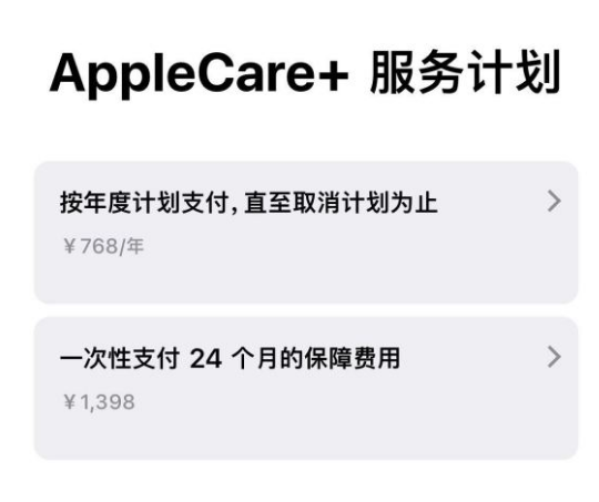 百色苹果手机维修分享Apple Care+ 服务计划年度支付和一次性支付有什么区别 