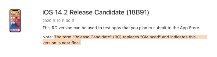 百色苹果手机维修分享iOS 14.2 RC版是什么版 