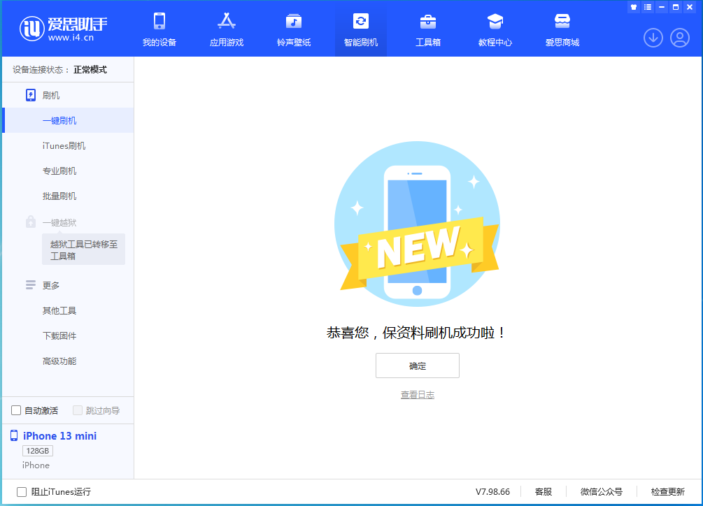 百色苹果手机维修分享iOS 16.5 RC版升级_iOS 16.5 RC版一键刷机教程 