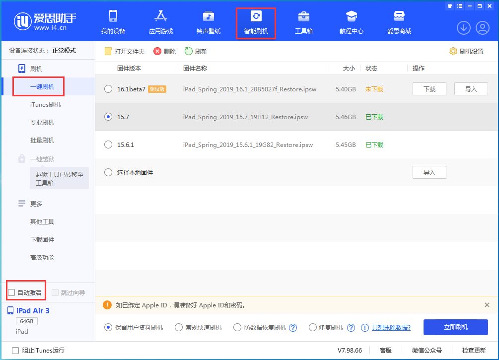 百色苹果手机维修分享iOS 15.7正式版刷机_iOS 15.7正式版一键升级教程 