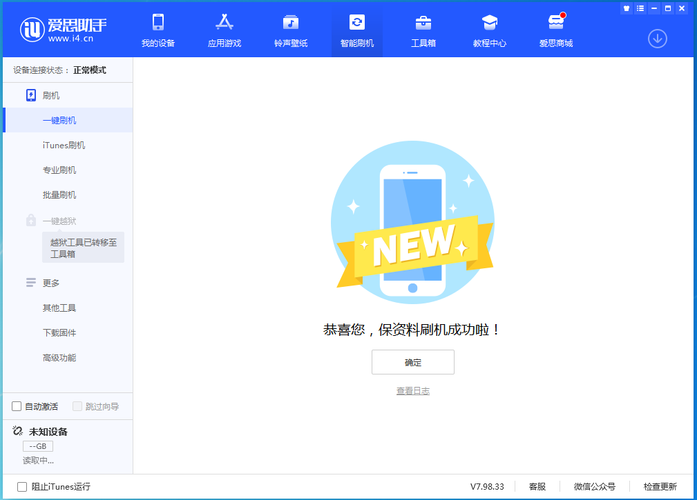 百色苹果手机维修分享iOS 15.0.2 正式版升级_iOS 15.0.2 正式版一键刷机教程 