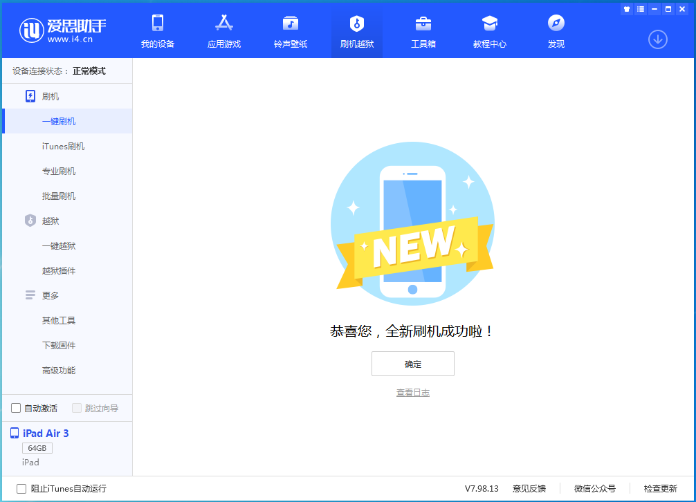百色苹果手机维修分享iOS 13.6 测试版_iOS 13.6 测试版一键刷机教程 