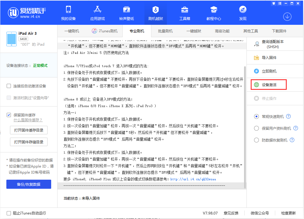 百色苹果手机维修分享iOS 13.2.2正式版_iOS 13.2.2 正式版一键刷机教程 
