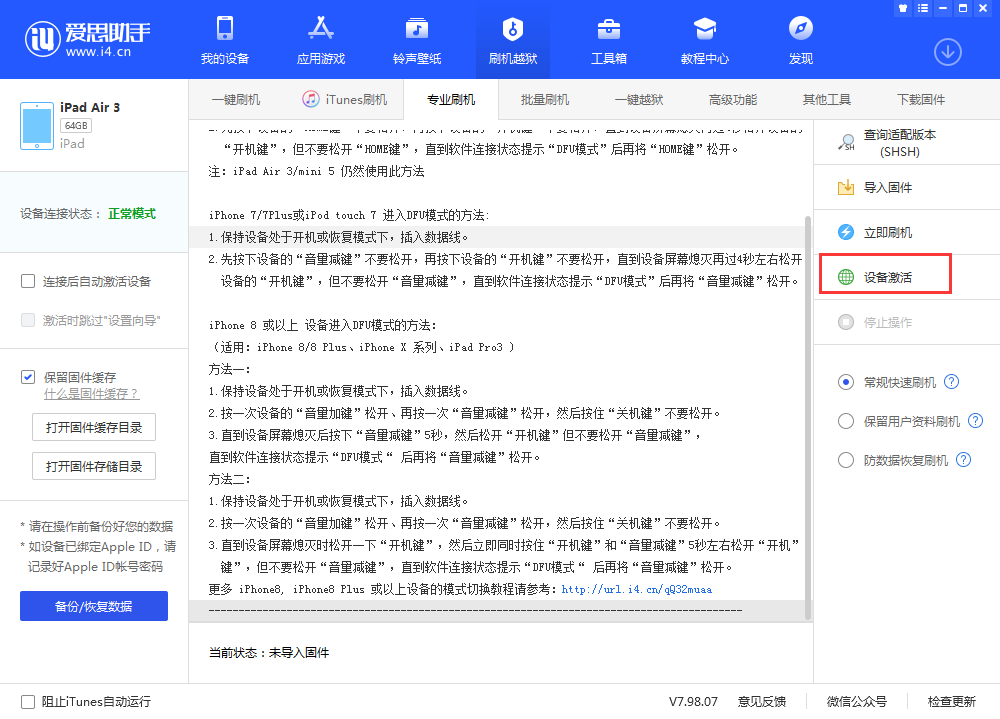 百色苹果手机维修分享iOS 13.3 测试版_iOS 13.3 测试版一键刷机教程 